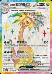 Alolan Exeggutor Ex #228 Pokemon Chinese CSV9C