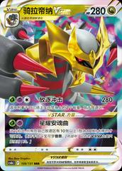Giratina VSTAR #108 Pokemon Chinese CS6bC