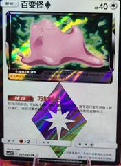 Ditto #37 Pokemon Chinese CSM1.5C