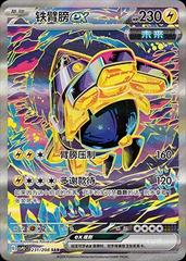 Iron Hands Ex #231 Pokemon Chinese CSV9.5C