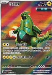 Iron Thorns #206 Pokemon Chinese CSV7C