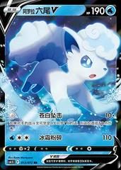 Alolan Vulpix V #13 Pokemon Chinese CS6.5C