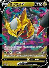 Giratina V #107 Pokemon Chinese CS6bC