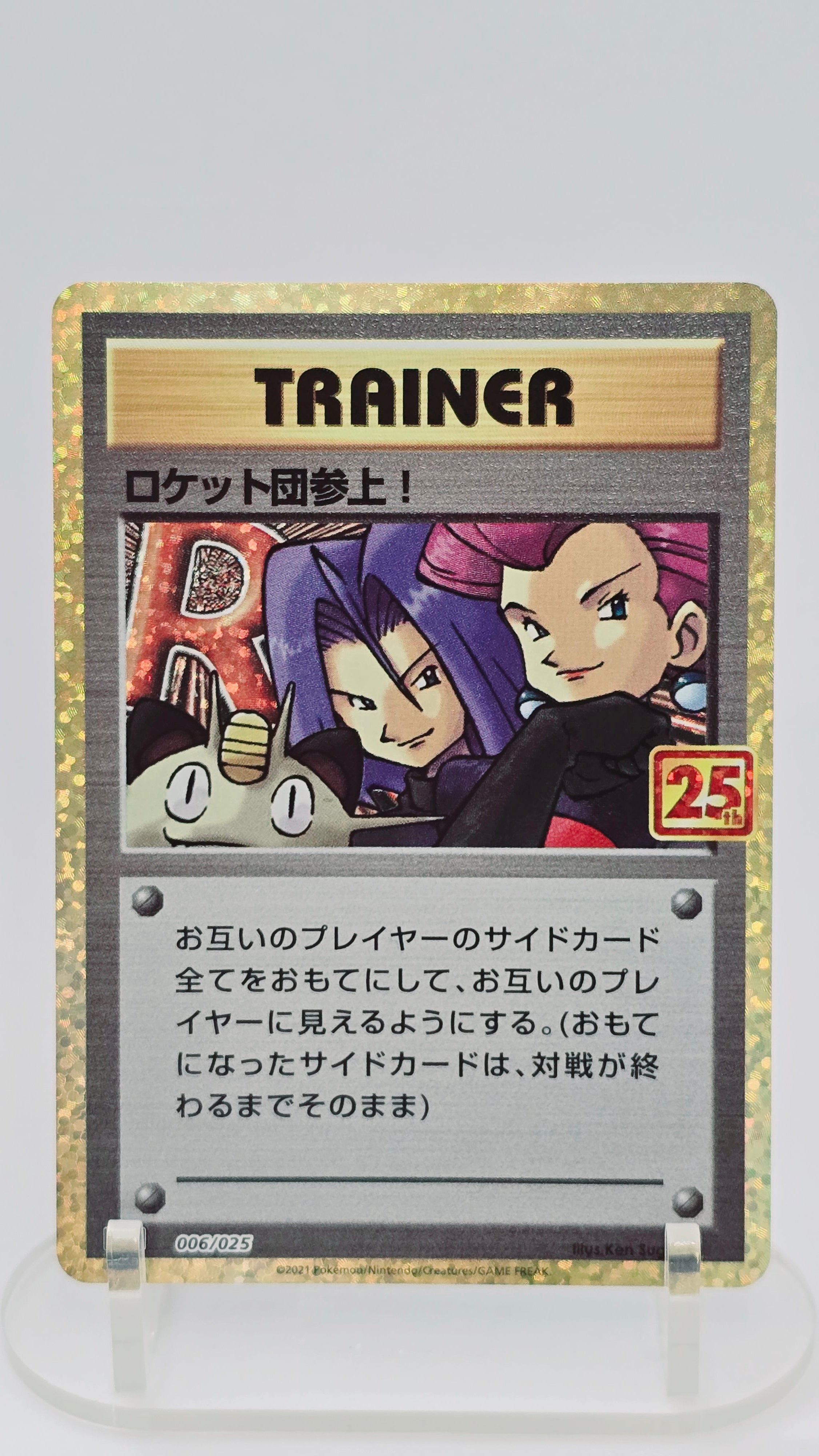 Here Comes Team Rocket (JP) - 25th Anniversary Promo (JP) - Common 006/025 - Japanese (JP)