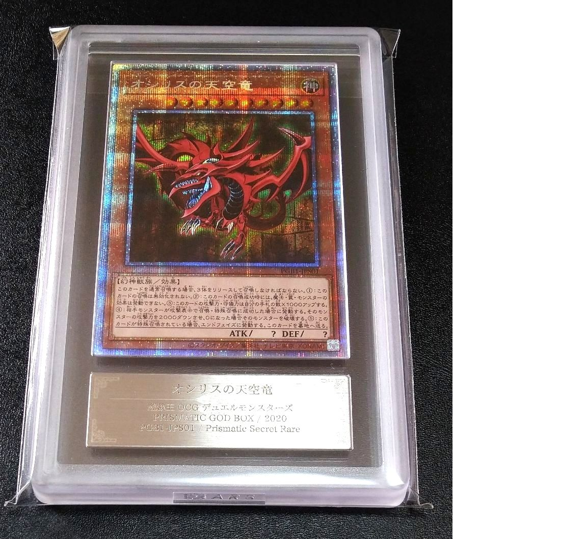 [ARS10+/BLACK LABEL] [Certificate of Authenticity Included] Osiris the Sky Dragon Prismatic Secret Rare (Only 24 in the World)