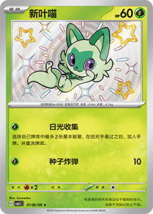 Quaxly + Crocalor + Sprigatito (Shiny)(CN)