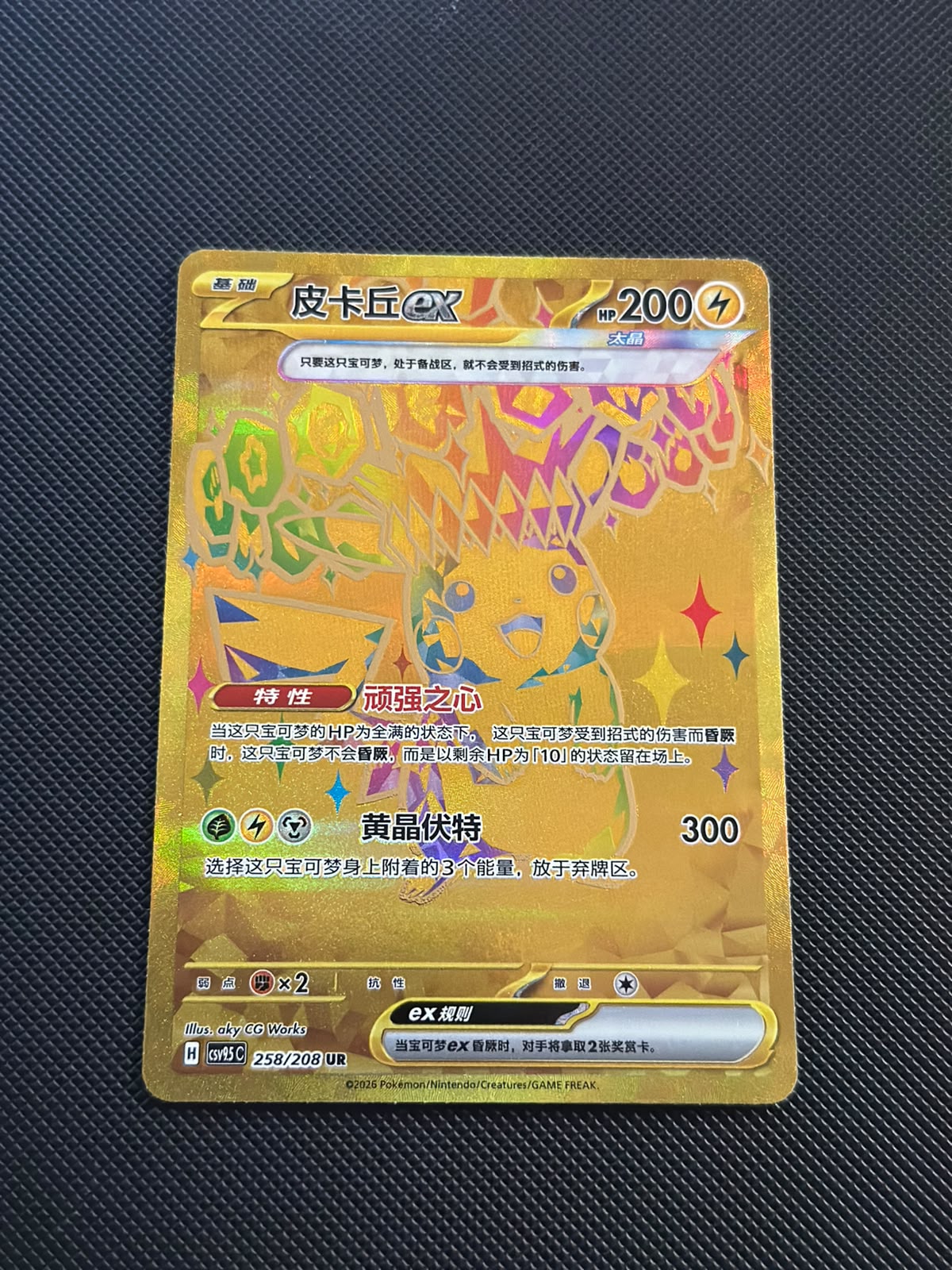 Pokemon Chinese CSV9.5C 2026 Terastal Gathering Pikachu ex 258/208
