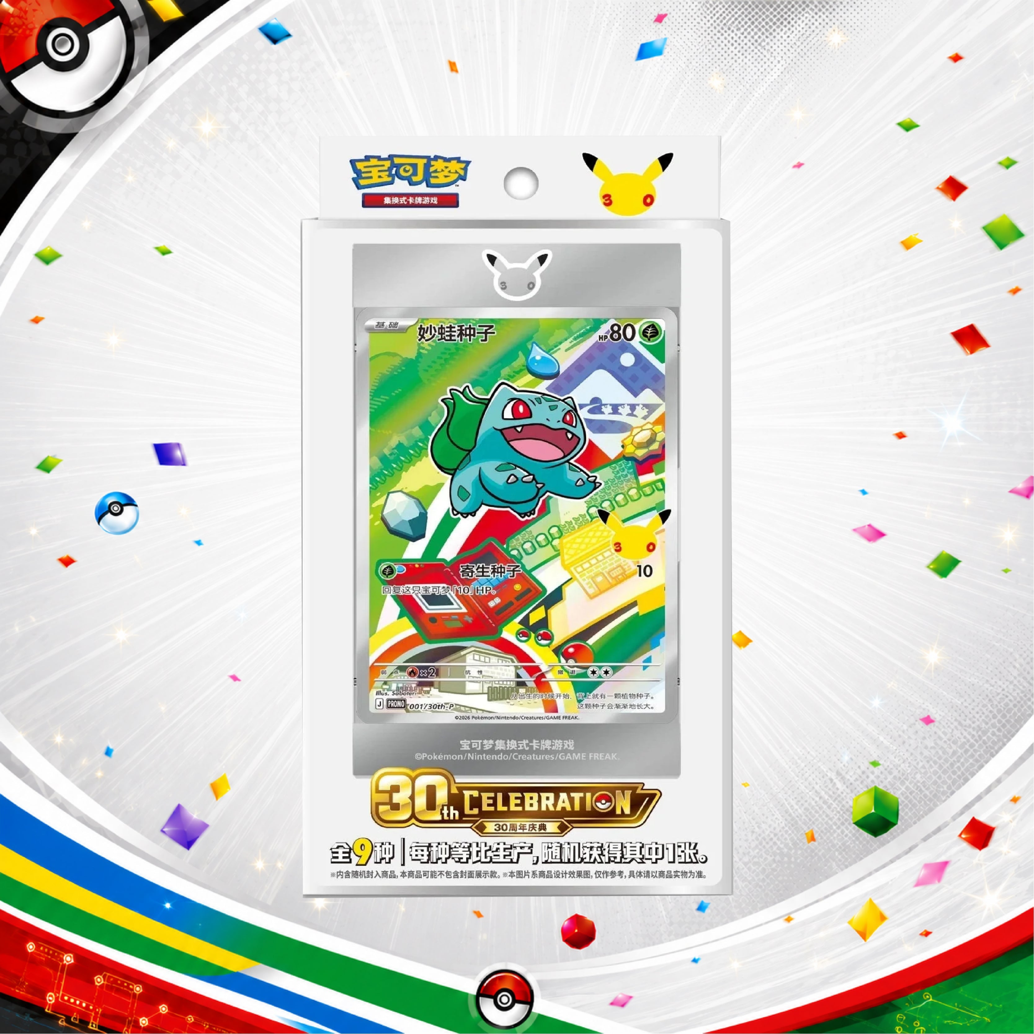 Pokémon 30th Celebration Promo Collection Simplified Chinese