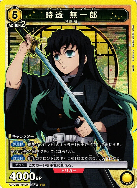 Union Arena UA05BT Demon Slayer Muichirou Tokitou #24 SR