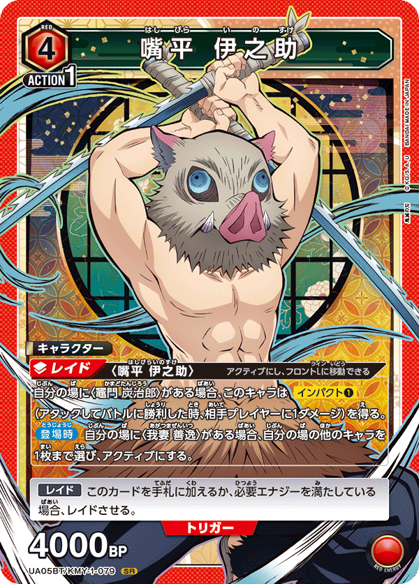 Union Arena UA05BT Demon Slayer Inosuke Hashibira #79 SR