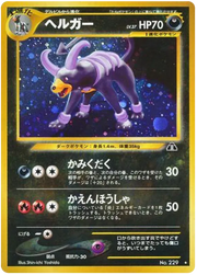 Houndoom (JP) Neo Discovery (Japanese) Rare 229
