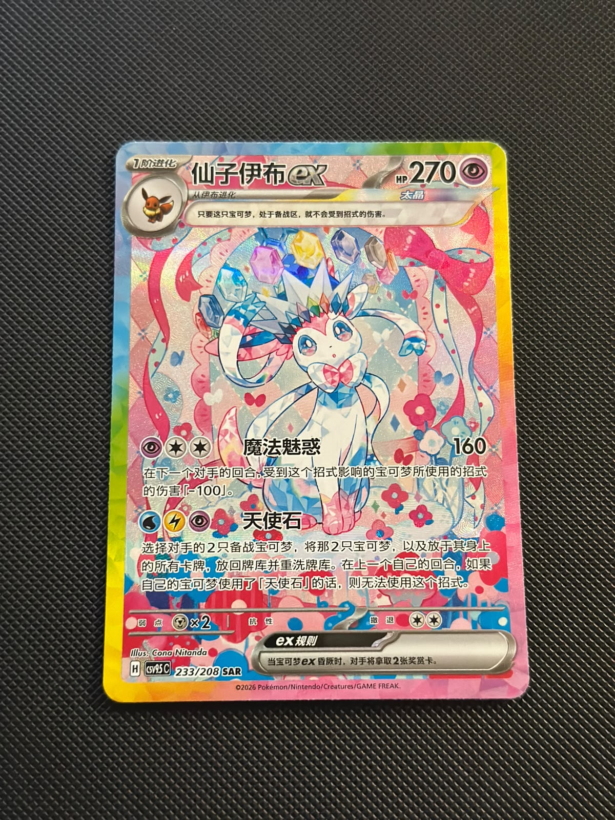 Pokemon S-CN CSV9.5C Terastal Gathering Sylveon ex SAR 233/208