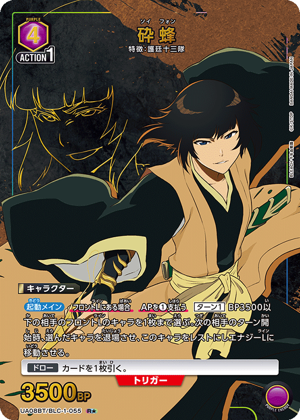 Union Arena UA08BT Bleach Soi Fon #55 R★