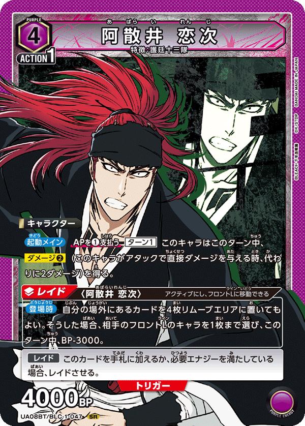 Union Arena UA08BT Bleach Renji Abarai #47 SR