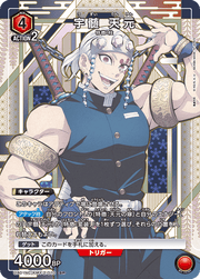 Union Arena UA01NC Demon Slayer Tengen Uzui #10 SP