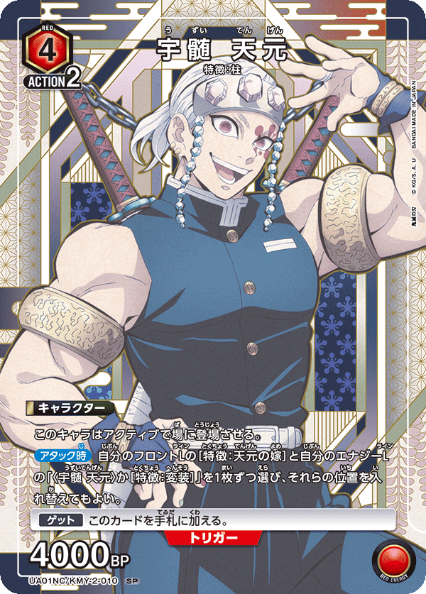 Union Arena UA01NC Demon Slayer Tengen Uzui #10 SP