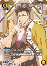 Union Arena UA01NC Demon Slayer Gyoumei Himejima #9 SP