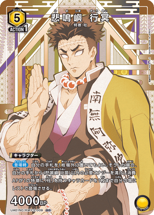 Union Arena UA01NC Demon Slayer Gyoumei Himejima #9 SP