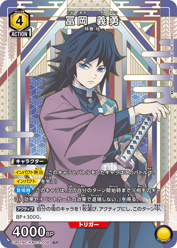 Union Arena UA01NC Demon Slayer Giyu Tomioka #8 SP