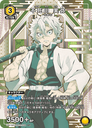 Union Arena UA01NC Demon Slayer Sanemi Shinazugawa #6 SP