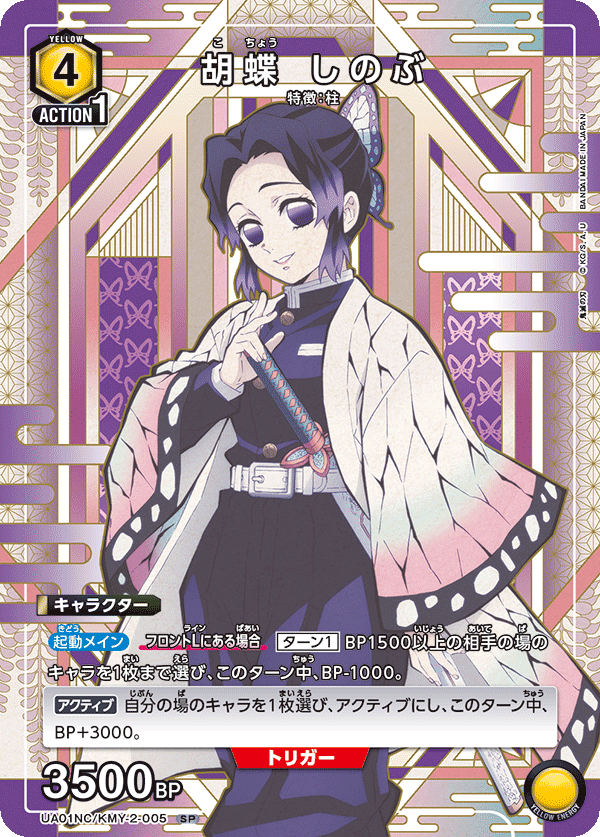 Union Arena UA01NC Demon Slayer Shinobu Kocho #5 SP