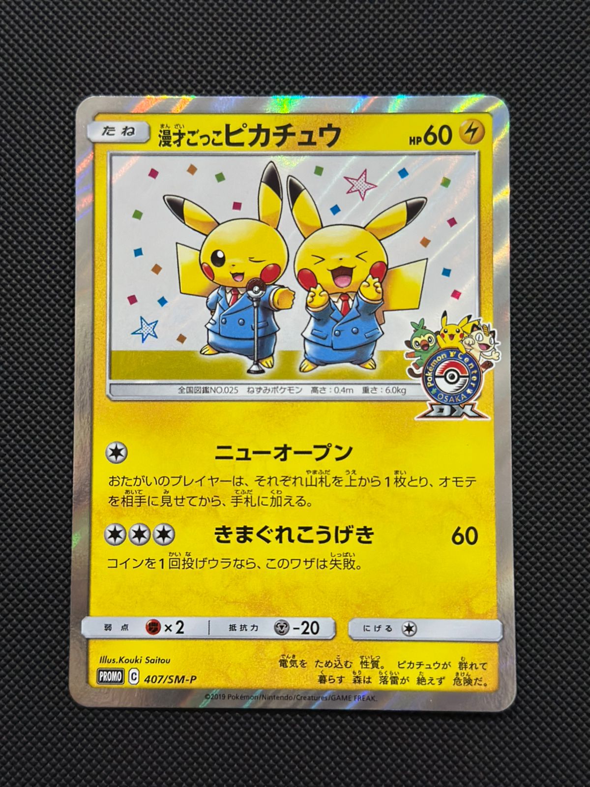Pretend Comedian Pikachu (JP Pokemon Center Osaka DX Openning) Sun & Moon Promos JP Promo • 407/SM-P Holofoil