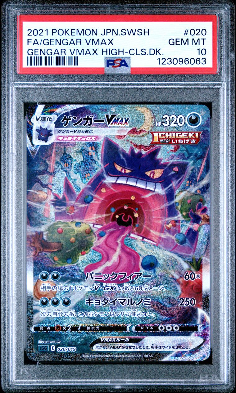 PSA 10 Gengar (JP) Gengar VMAX High Class Deck Secret Rare 020/019