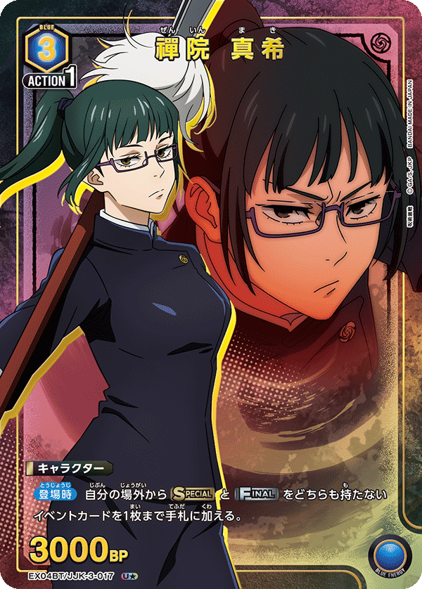 UNION ARENA EX04BT Jujutsu Kaisen Maki Zenin #17 U★