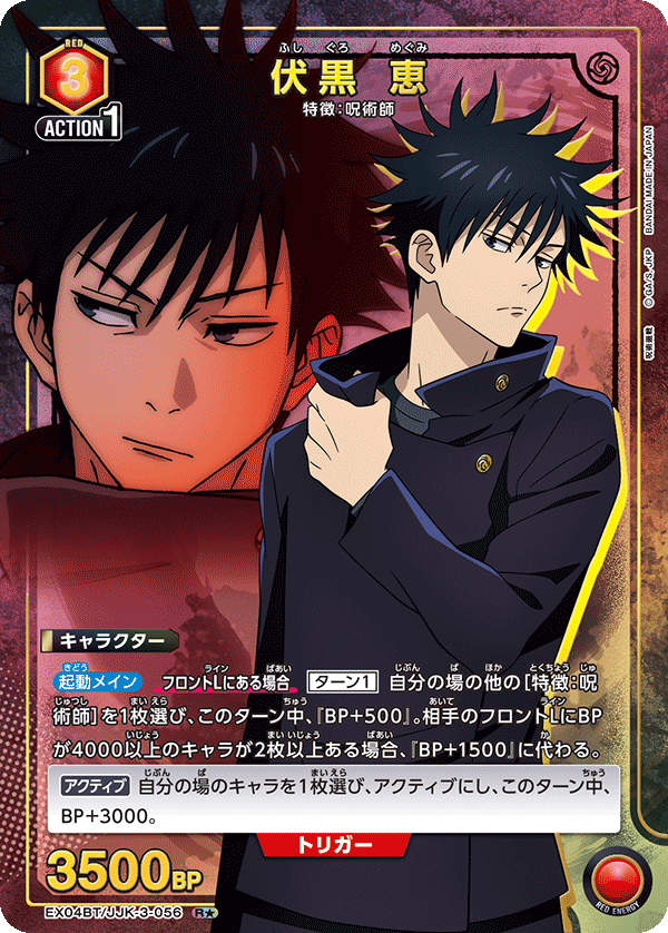 UNION ARENA EX04BT Jujutsu Kaisen Megumi Fushiguro #56 R★
