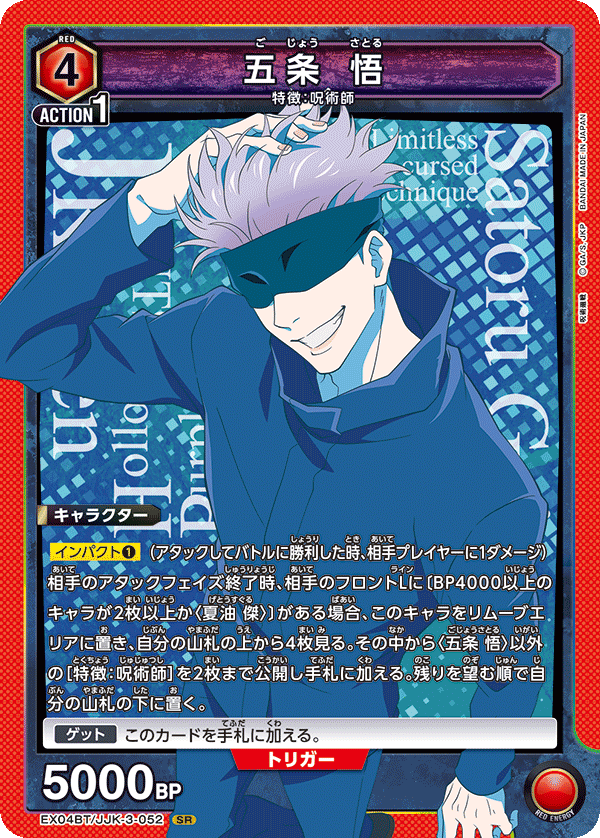 UNION ARENA EX04BT Jujutsu Kaisen Gojo Satoru #52 SR