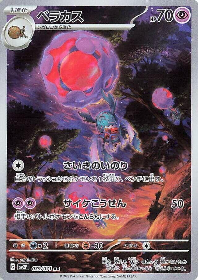 Pokemon SV2P Snow Hazard Rabsca AR Art Rare #79