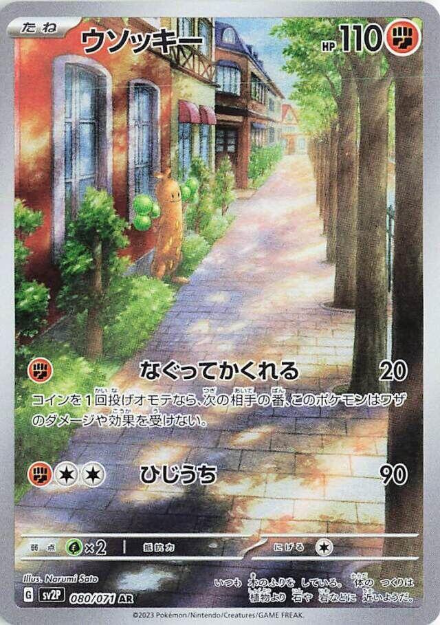 Pokemon SV2P Snow Hazard Sudowoodo AR Art Rare #80