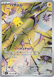 Pokemon SV7 Stellar Miracle Joltik AR Art Rare #108