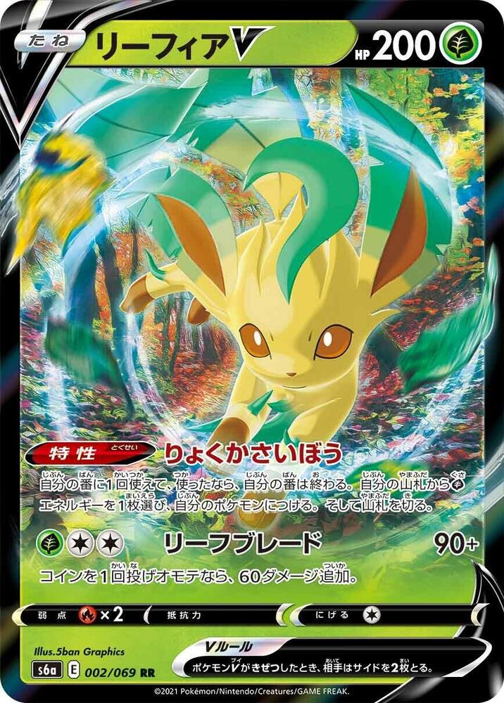 Leafeon V - 002/069 - S6a: Eevee Heroes (S6a)