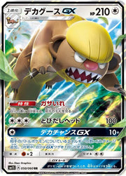 Gumshoos GX - 050/060 - SM1S: Collection Sun (SM1S)