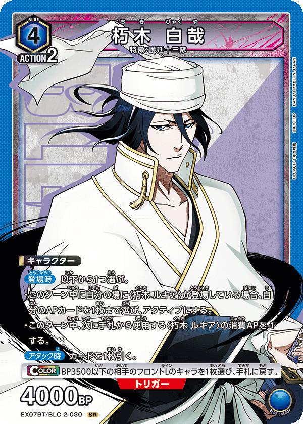 Union Arena EX07BT Bleach Byakuya Kuchiki #30 SR