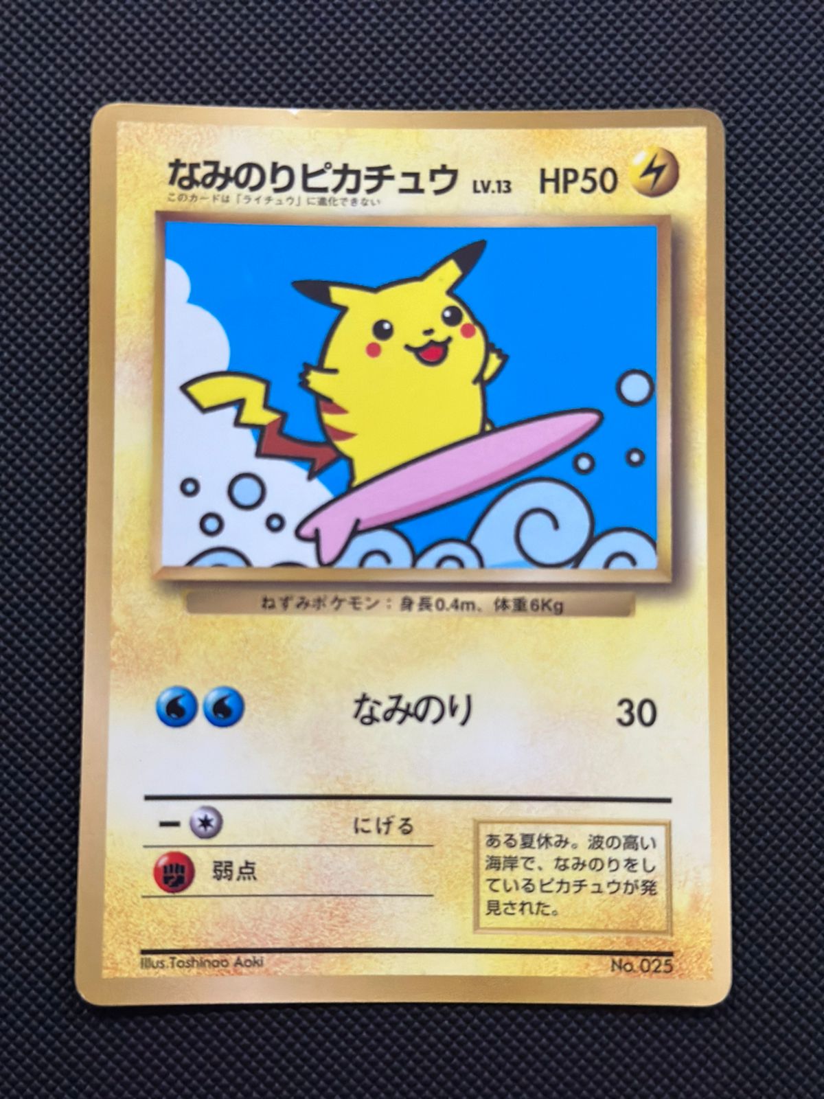 Surfing Pikachu Corocoro 1997 (JP) Unnumbered Promos (1997) Promo • 025 Normal
