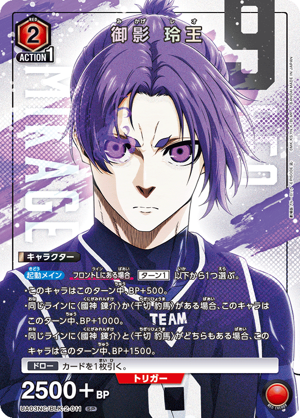 Union Arena UA03NC Blue Lock Reo Mikage #11 SP