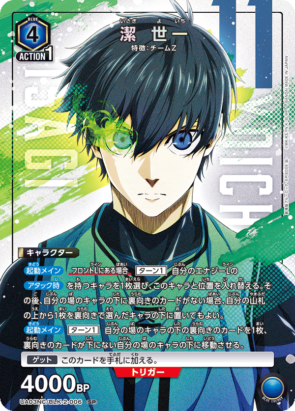 Union Arena UA03NC Blue Lock Yoichi Isagi #8 SP