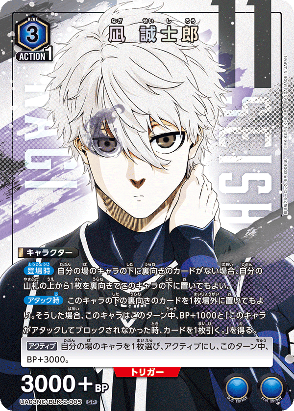 Union Arena UA03NC Blue Lock Nagi Seishiro #5 SP