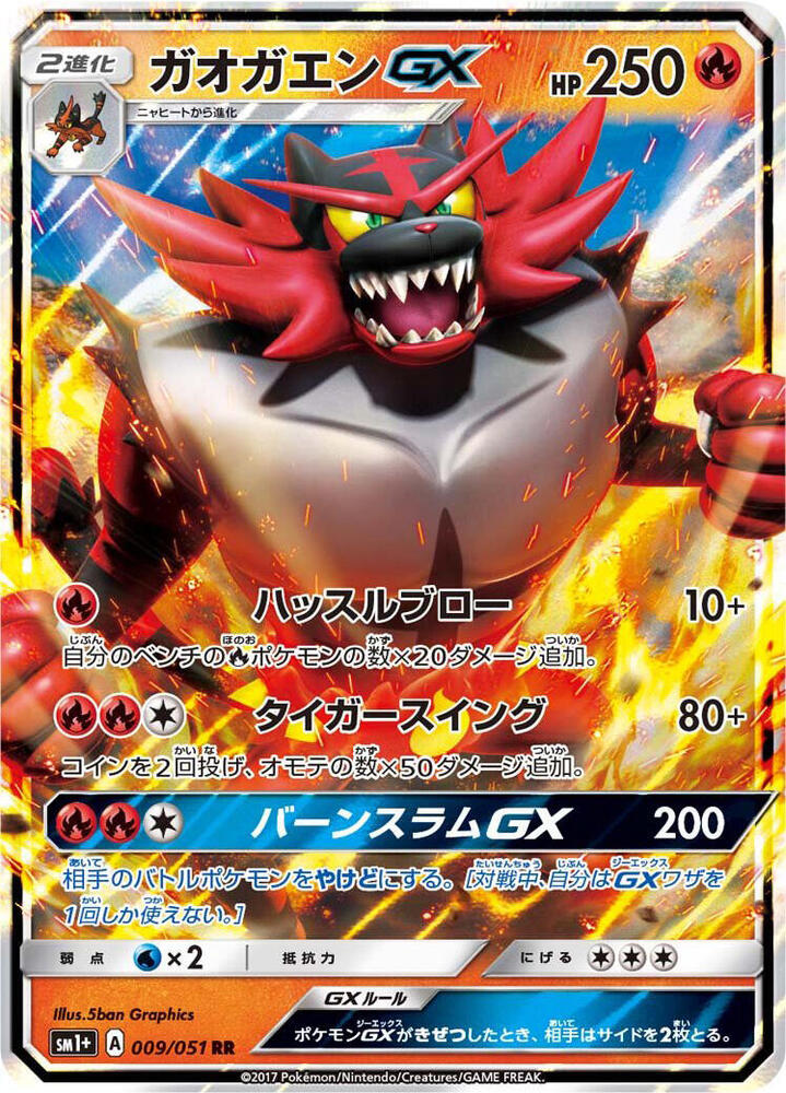 Incineroar GX - 009/051 - sm1+: Enhanced Expansion Pack Sun & Moon (sm1+)