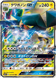 Vikavolt GX - 021/051 - sm1+: Enhanced Expansion Pack Sun & Moon (sm1+)