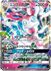 Sylveon GX - 040/051 - sm1+: Enhanced Expansion Pack Sun & Moon (sm1+)