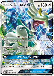 Drampa GX - 042/051 - sm1+: Enhanced Expansion Pack Sun & Moon (sm1+)
