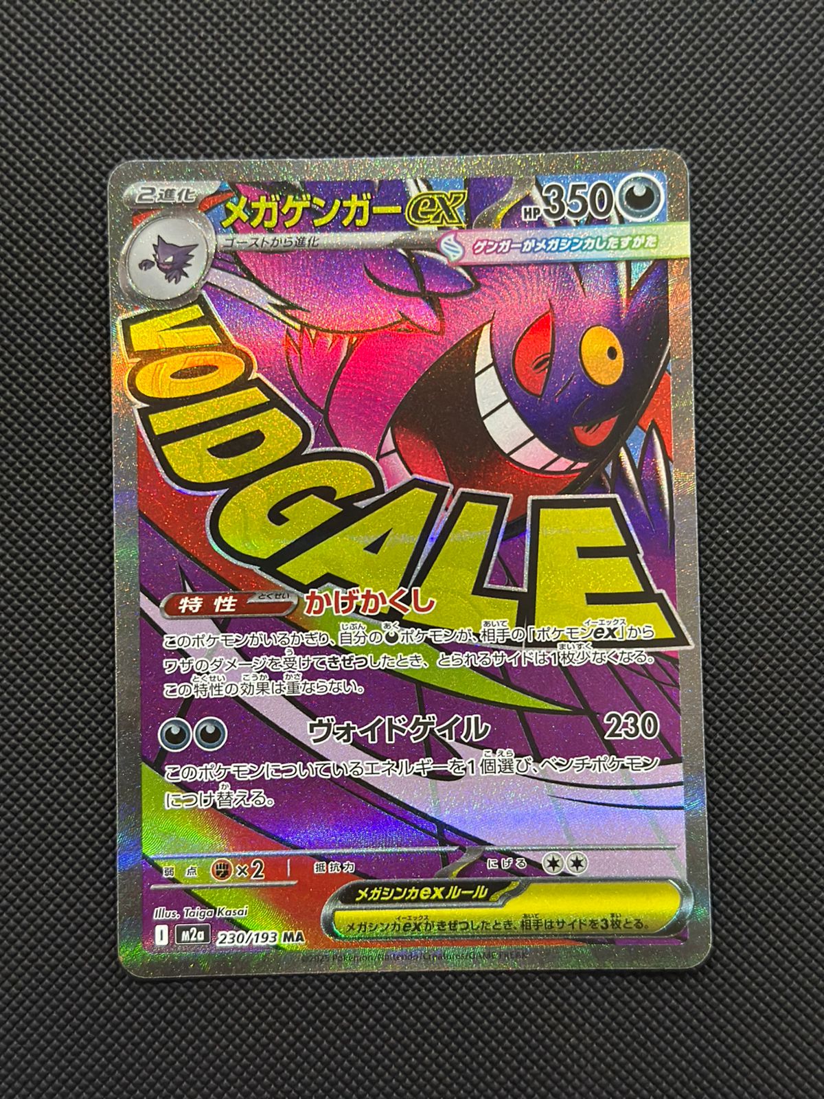 Mega Gengar ex MEGA Dream ex Mega Attack Rare • 230/193 Holofoil NM