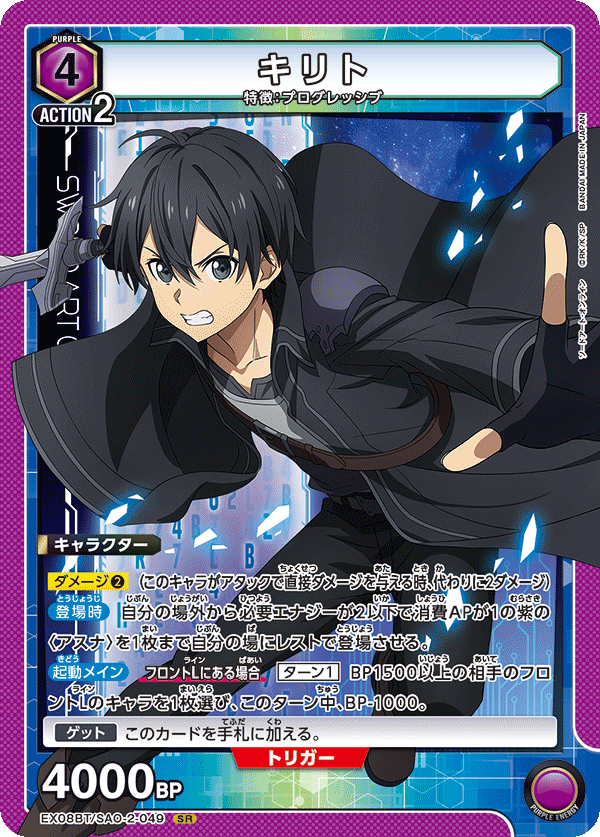 Union Arena EX08BT Sword Art Online Kirito #049 SR