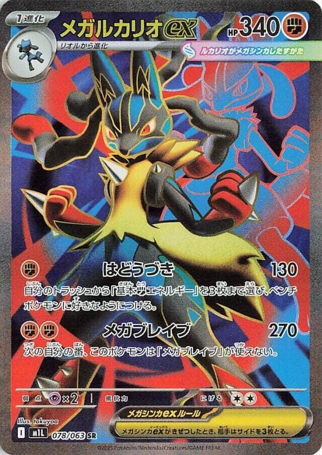 Mega Lucario ex - 078/063 - m1L: Mega Brave (m1L)