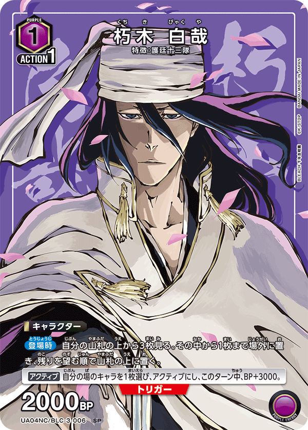 Union Arena UA04NC Bleach Byakuya Kuchiki #6 SP