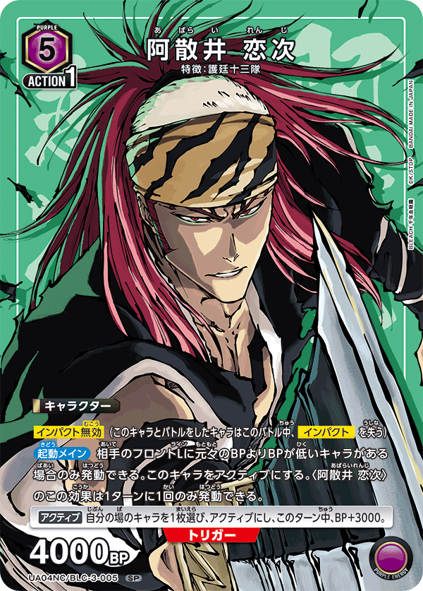Union Arena UA04NC Bleach Renji Abarai #5 SP