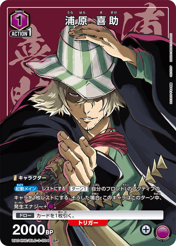 Union Arena UA04NC Bleach Urahara Kisuke #4 SP